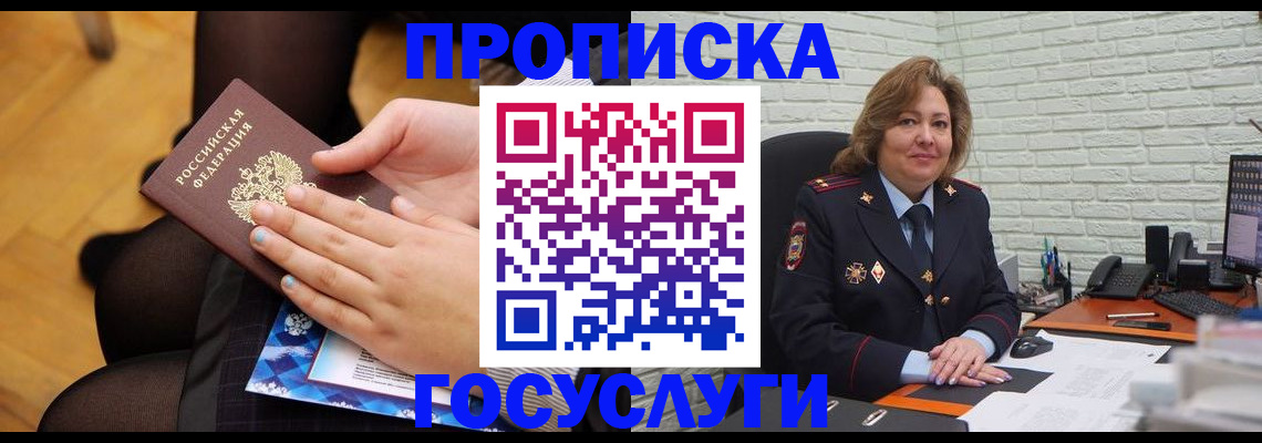 временная регистрация надежно в Константиновске