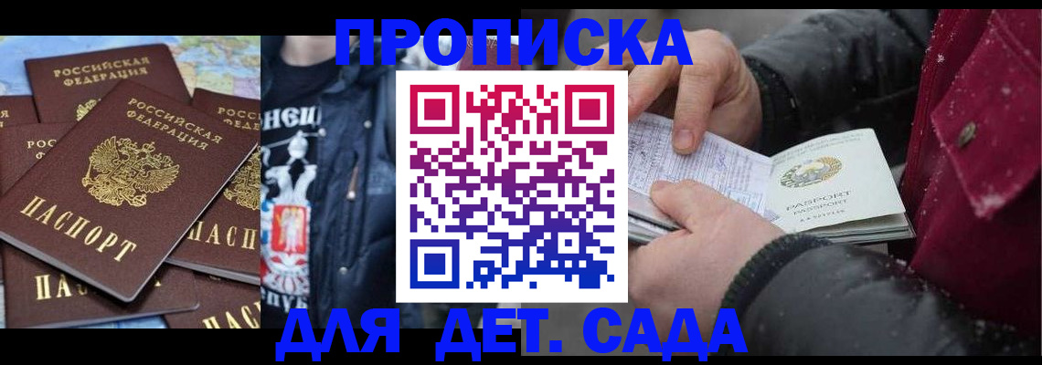 временная регистрация купить в Константиновске