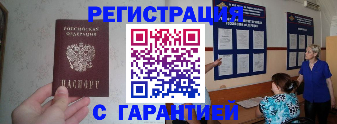 прописка в Константиновске