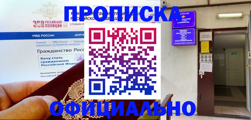 временная регистрация в квартире в Константиновске