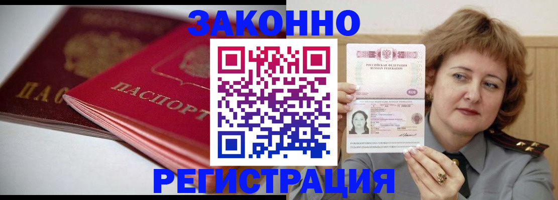 временная регистрация для всех в Константиновске