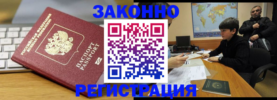 временная регистрация недорого в Константиновске